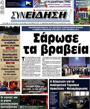 Πρωτοσέλιδο Συνείδηση
