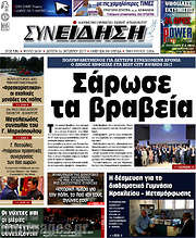 /Συνείδηση