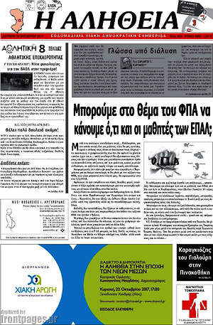 Πρωτοσέλιδο Η Αλήθεια