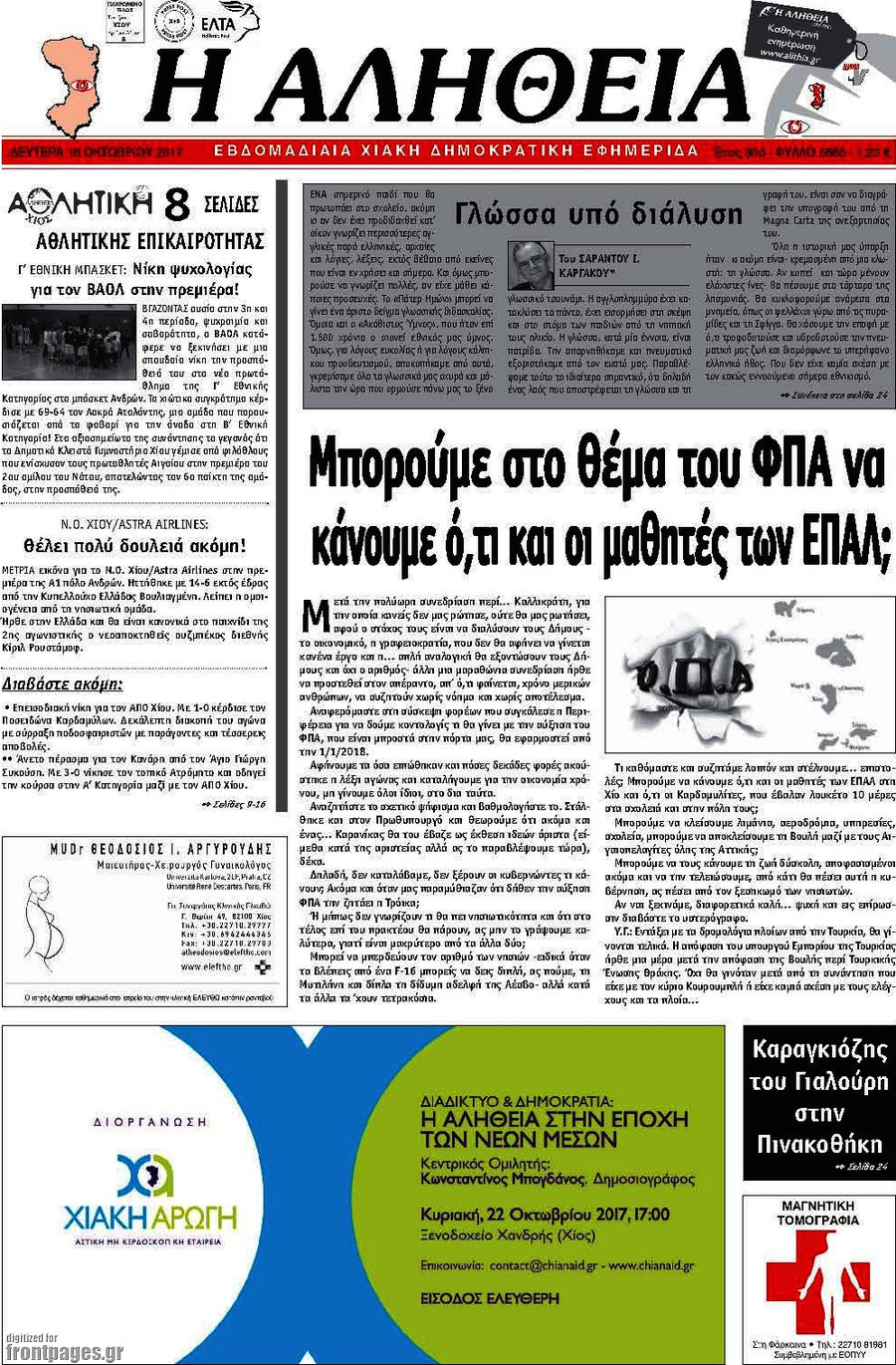 Η Αλήθεια