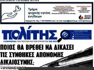 Πρωτοσέλιδο Ο Πολίτης