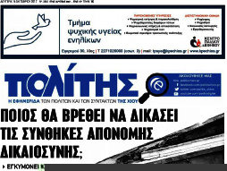 Ο Πολίτης