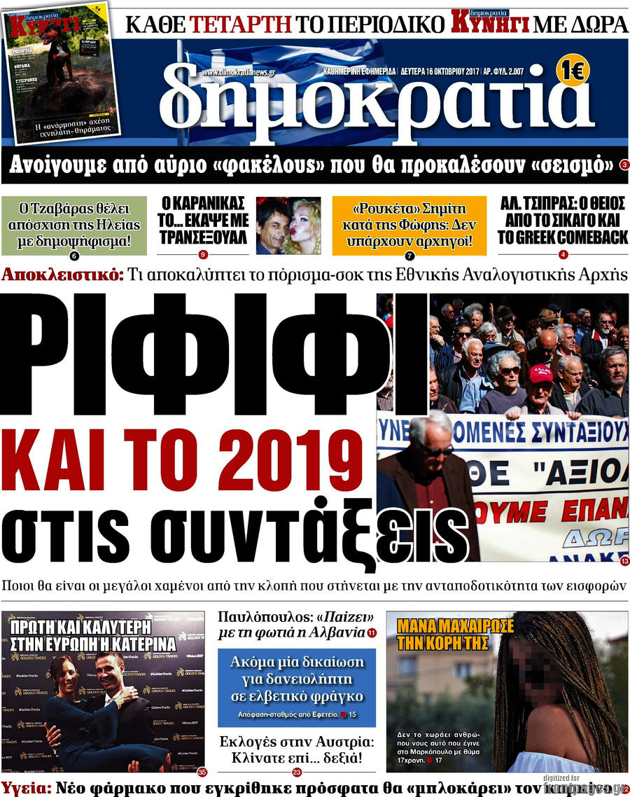 Δημοκρατία