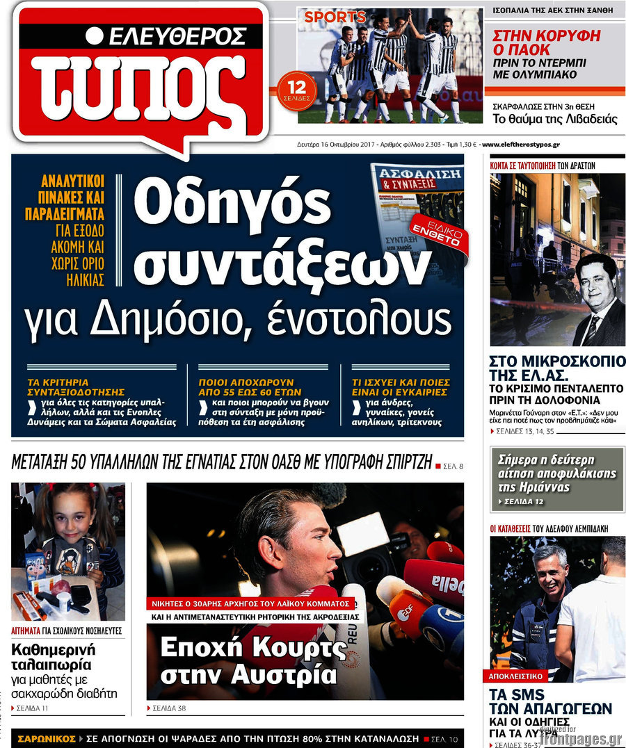 Ελεύθερος Τύπος