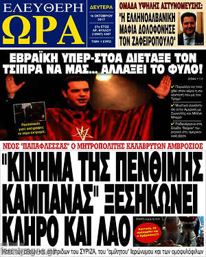 Πρωτοσέλιδο εφημερίδας Ελεύθερη ώρα - protoselida