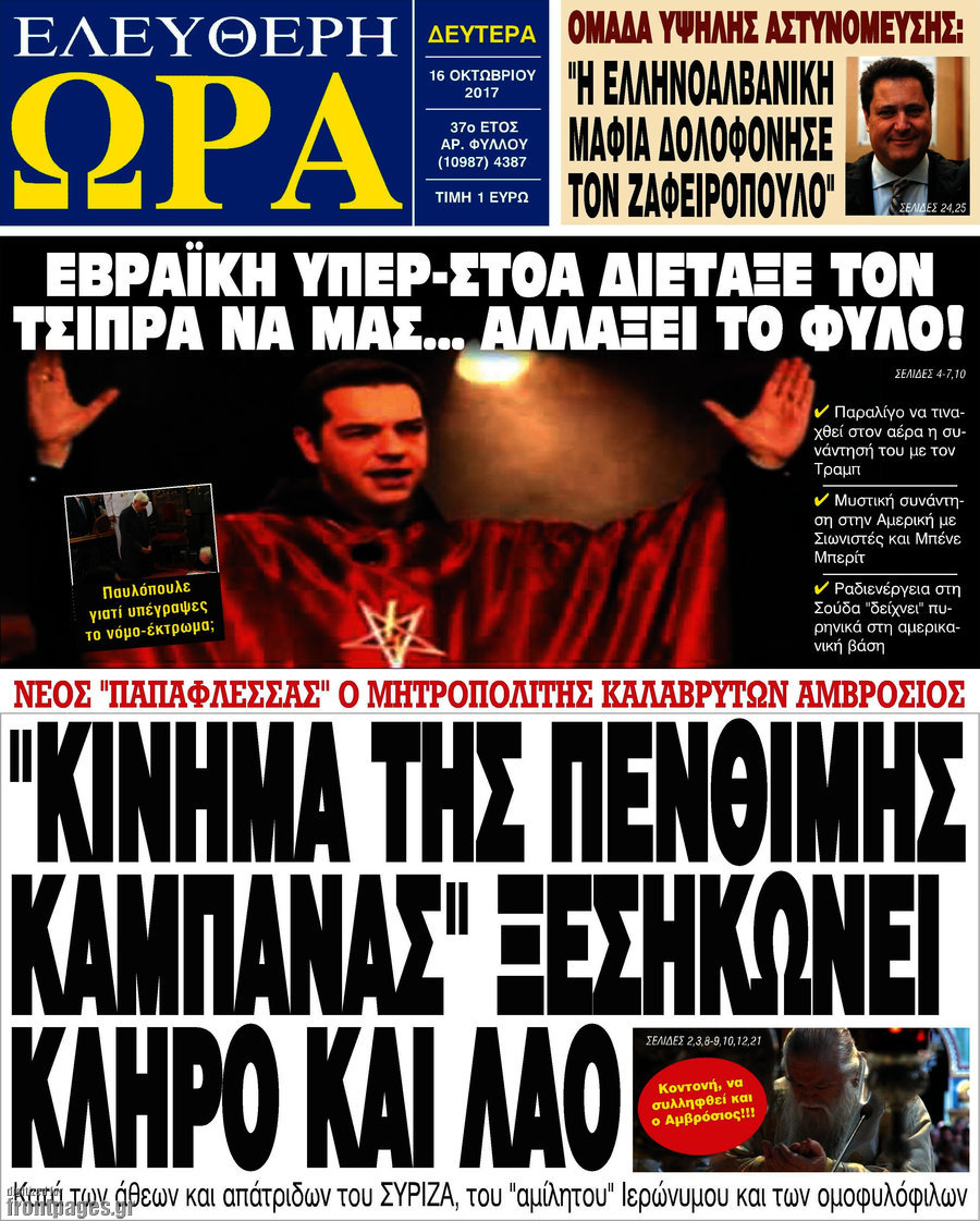 Ελεύθερη ώρα