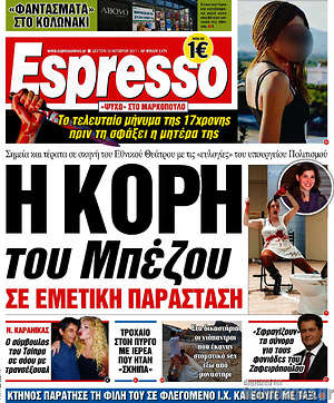 Espresso: Η κόρη του Μπέζου σε εμετική παράσταση