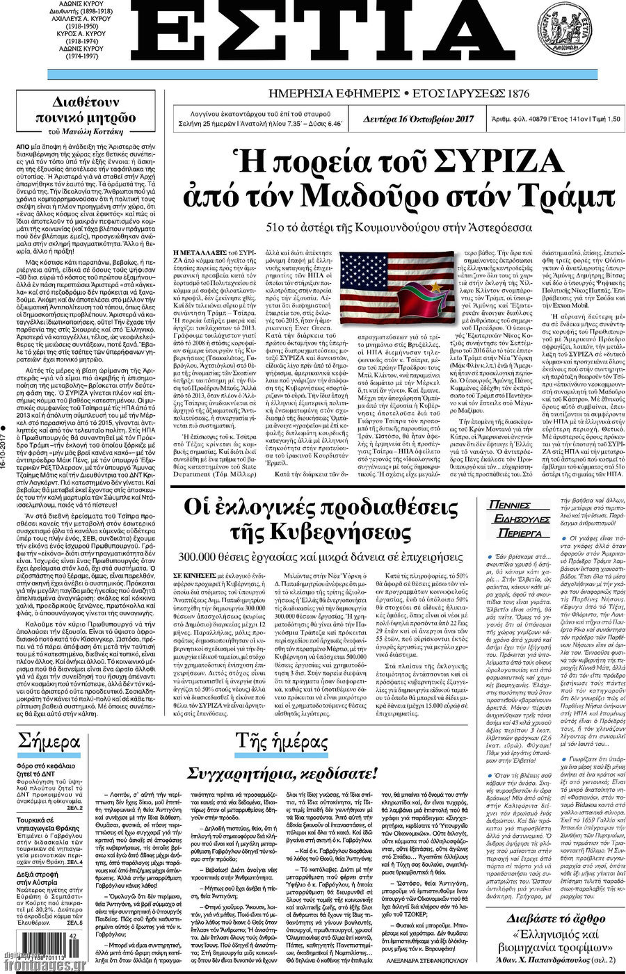 Εστία