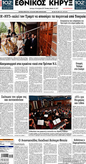 Πρωτοσέλιδο Εθνικός Κήρυξ