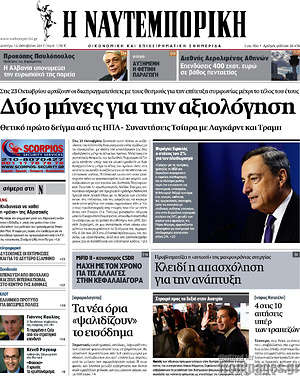 Η Ναυτεμπορική: Δύο μήνες για την αξιολόγηση