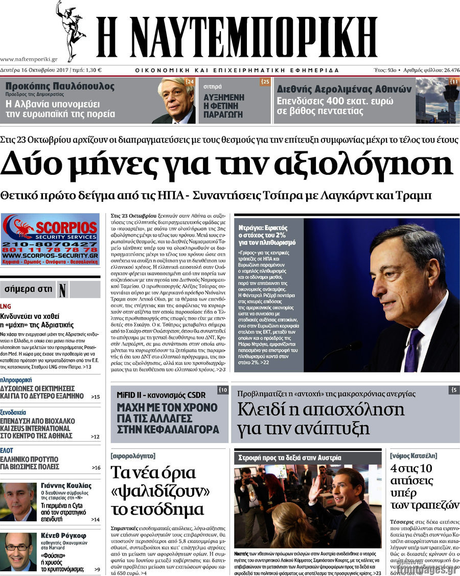 Η Ναυτεμπορική