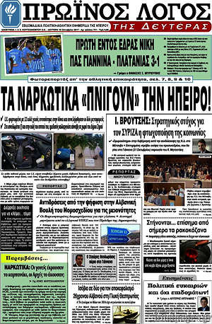 Πρωτοσέλιδο Πρωινός Λόγος