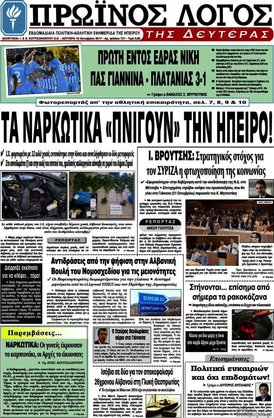 Πρωινός Λόγος