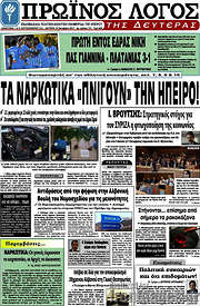 /Πρωινός Λόγος