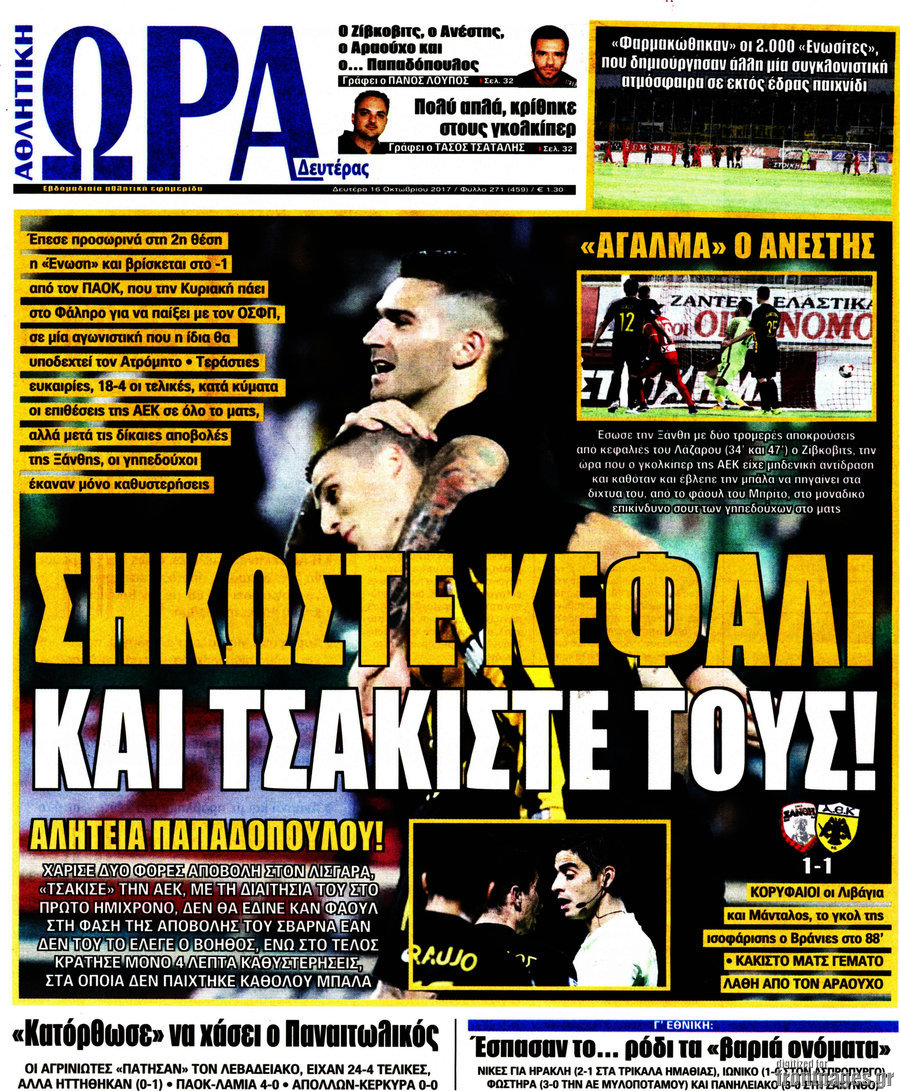 Η Ώρα των Σπορ