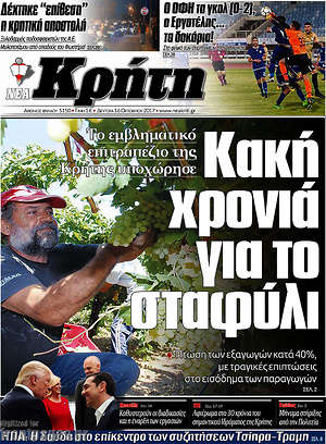 Πρωτοσέλιδο Νέα Κρήτη