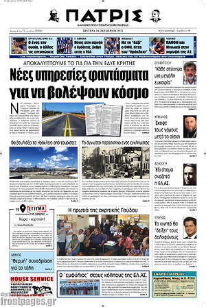 Πρωτοσέλιδο Πατρίς