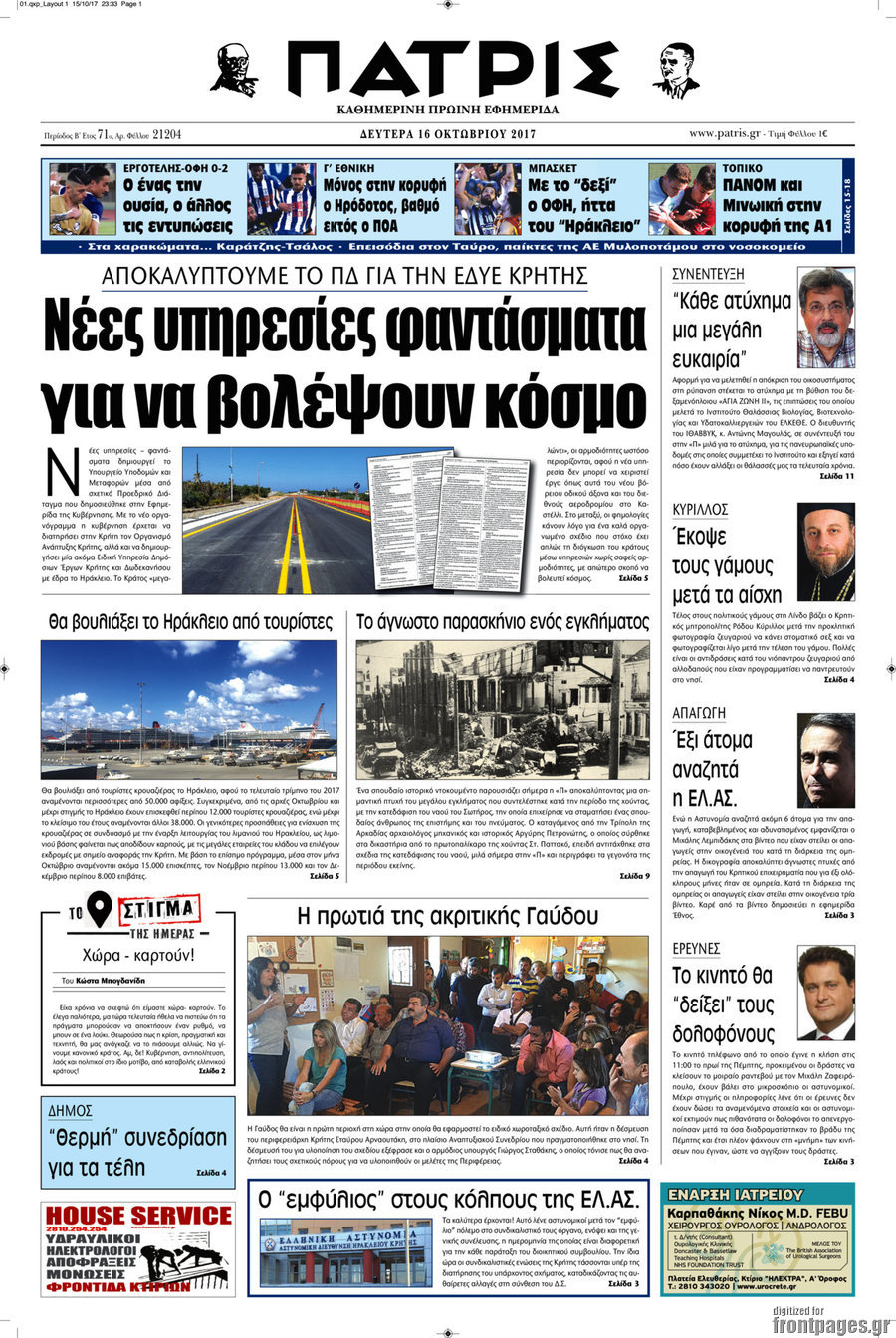Πατρίς
