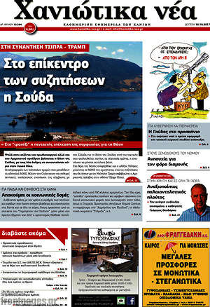 Πρωτοσέλιδο Χανιώτικα Νέα
