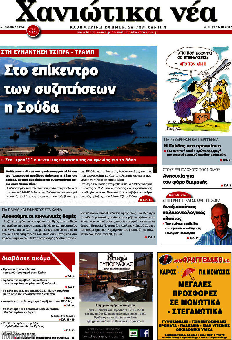 Χανιώτικα Νέα