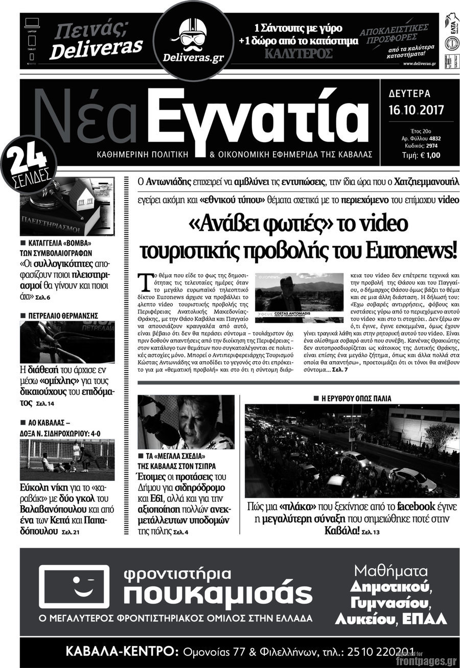 Νέα Εγνατία