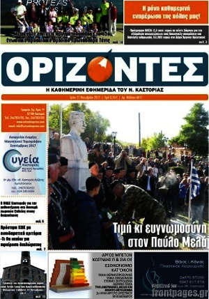 Πρωτοσέλιδο Ορίζοντες