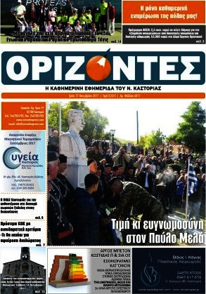 Ορίζοντες