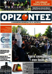 /Ορίζοντες