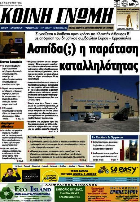 Κοινή Γνώμη