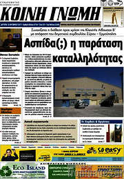 /Κοινή Γνώμη
