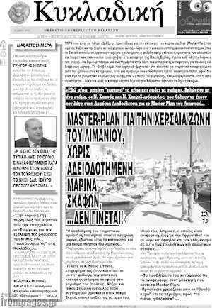 Πρωτοσέλιδο Κυκλαδική