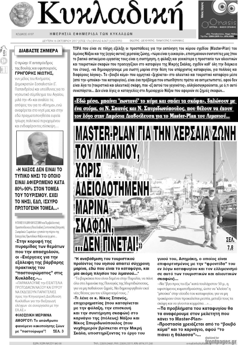 Κυκλαδική
