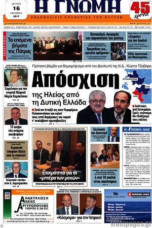 Πρωτοσέλιδο Η Γνώμη