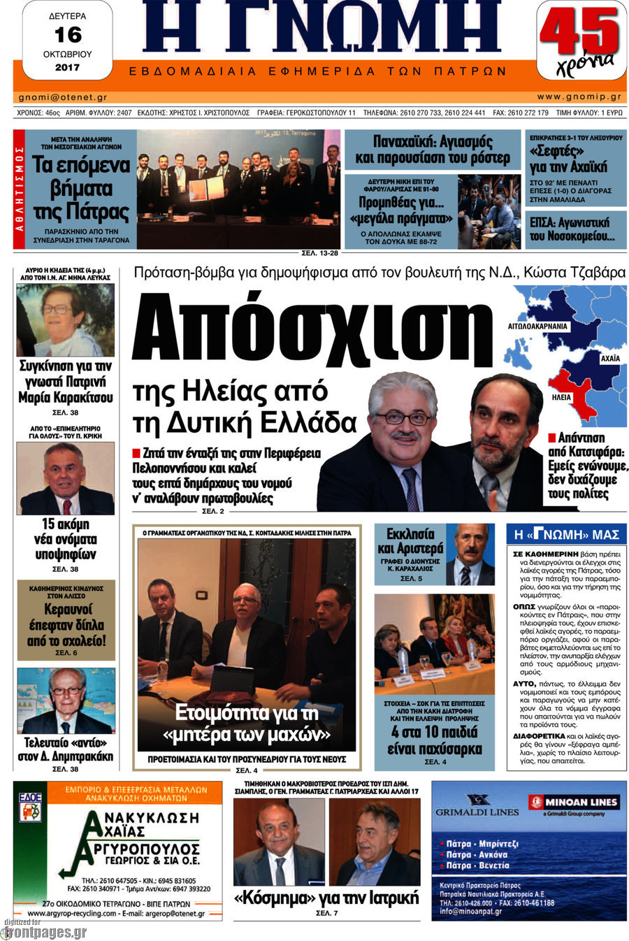 Η Γνώμη