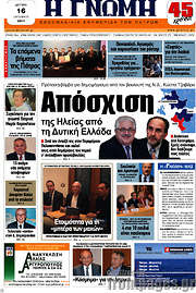 /Η Γνώμη
