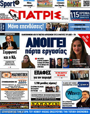 Πρωτοσέλιδο Πατρίς