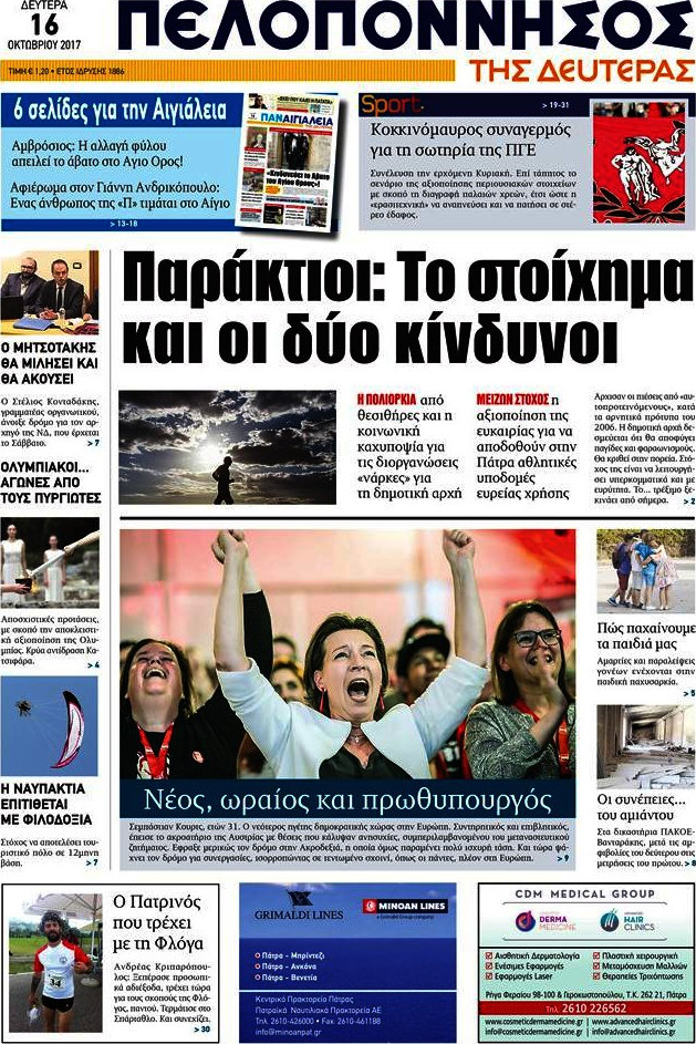 Πελοπόννησος