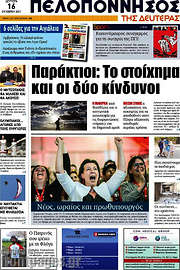 /Πελοπόννησος