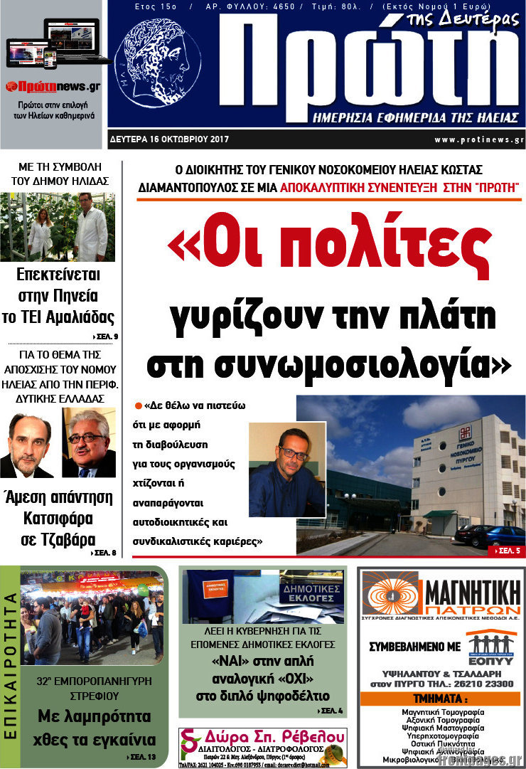 Πρώτη
