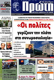/Πρώτη