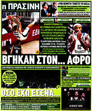 /Η Πράσινη