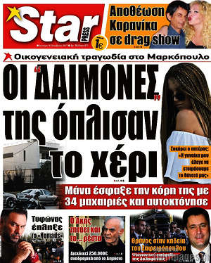 Πρωτοσέλιδο εφημερίδας Star press - protoselida