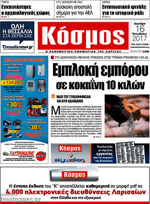 Πρωτοσέλιδο Κόσμος