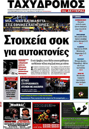 Πρωτοσέλιδο Ταχυδρόμος