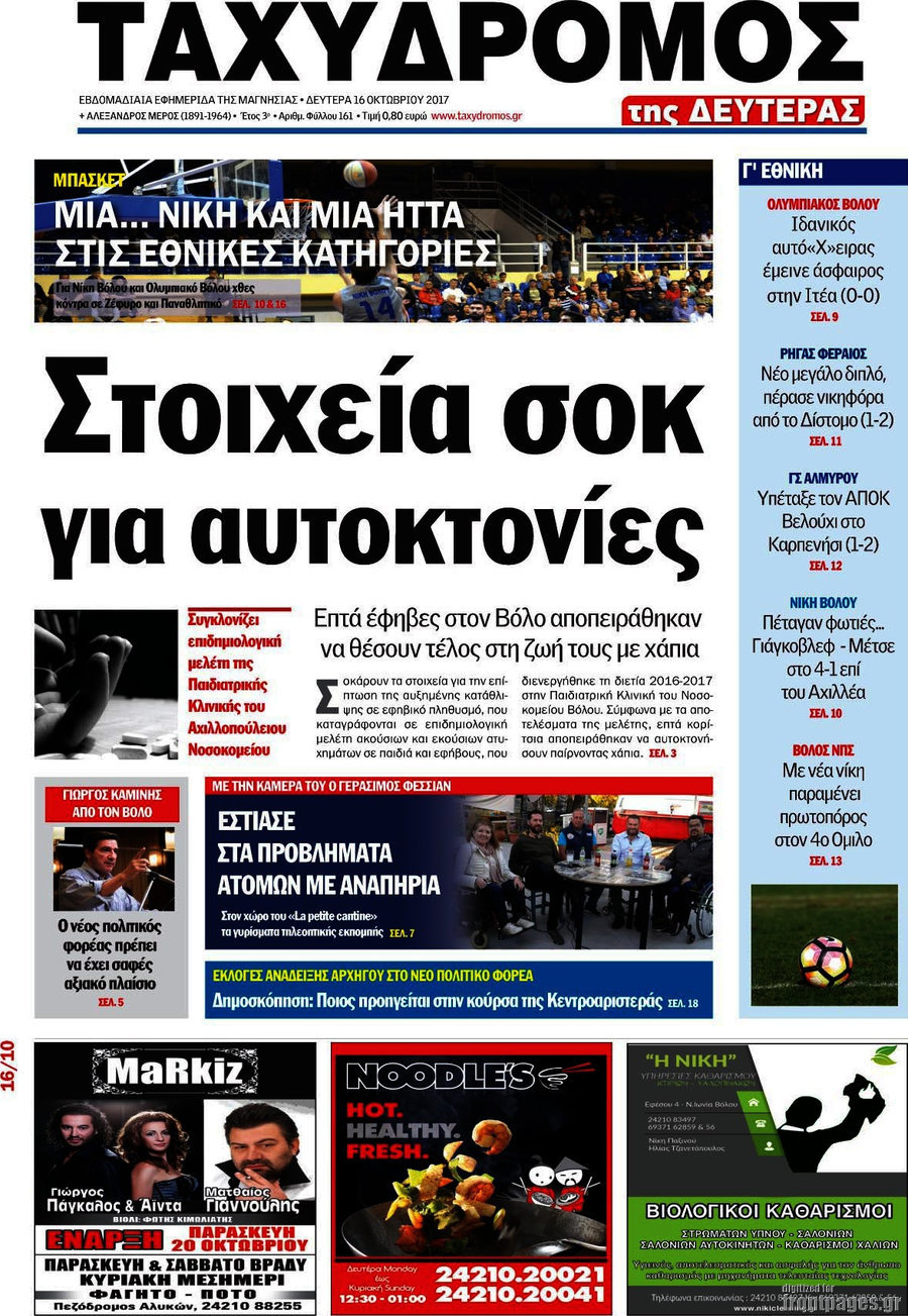 Ταχυδρόμος