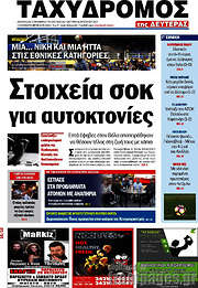 /Ταχυδρόμος