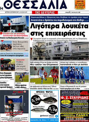Πρωτοσέλιδο Θεσσαλία