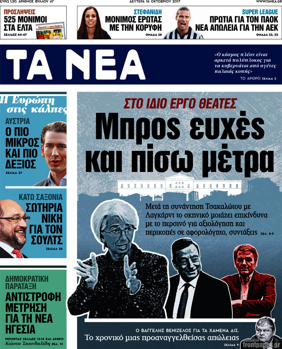 Τα Νέα