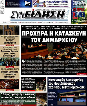 Πρωτοσέλιδο Συνείδηση