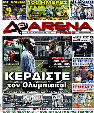 Πρωτοσέλιδο εφημερίδας Fair Play - protoselida